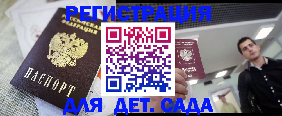временная регистрация купить в Сердобске